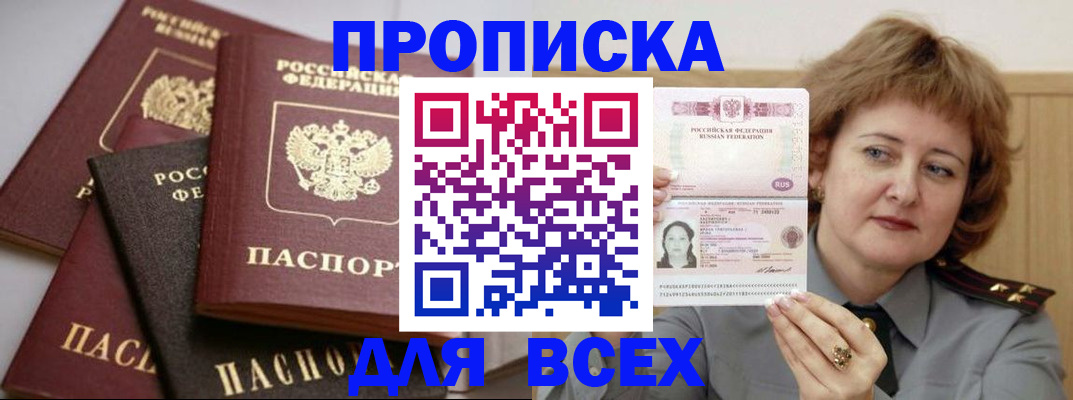 прописка поиск в Удомле